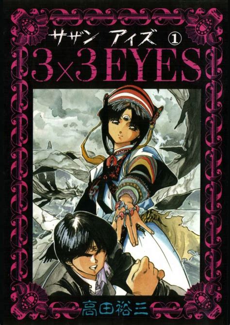 3×3 Eyes 1 Volume 1 Issue