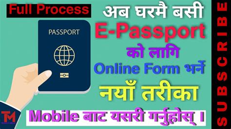 how to apply for e passport in nepal full update e passport ko lagi online form garne tarika