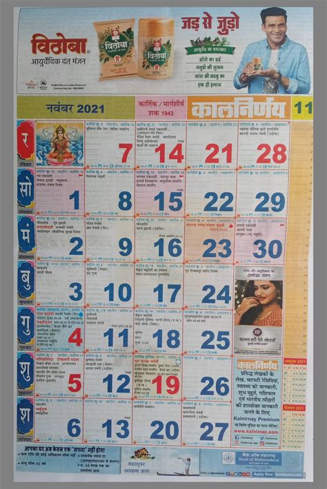 Kalnirnay Calendar 2021 Hindi Pdf