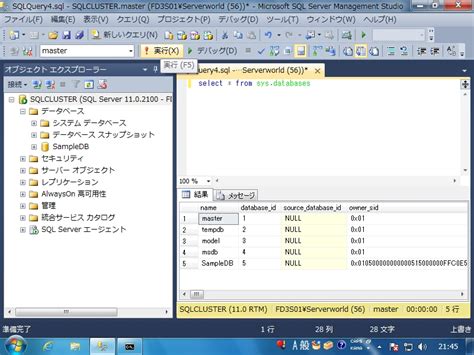 Windows Server 2012 R2 - SQL Server 2012 - Transact-SQL を実行する : Server World