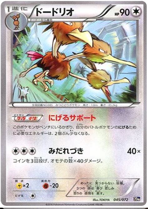 These types of game are generally not listed in the index below. Dodrio - Pokemon Card Game Starter Pack #45 Pokemon Card