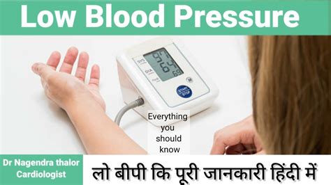 Low Blood Pressure Ii Hypotension Ii Orthostatic Hypotension Ii लो बीपी