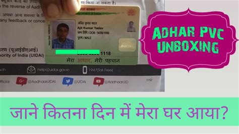 Adhar Pvc Unboxing Live Adhar card Pvc Unboxing Live पलसटक
