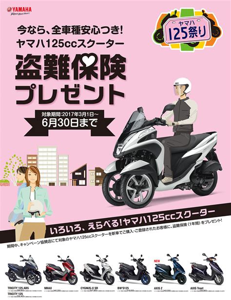 なかなか魅力が知られていない125ccと落合にアテンションプリ〜ズ。あなたのセンスでバイクをgetだ！！ wildに春のヤマハ125祭り開催中！！ ヤマハ バイク ブログ｜ヤマハ発動機株式会社