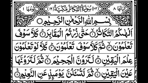 Surah At Takathur Surah 102 With Arabic Text Full Recitation