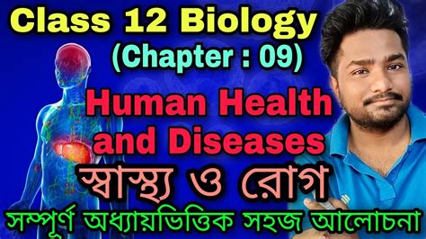 Class 12 Biology Chapter 9 Human Health And Diseases স্বাস্থ‍্য ও