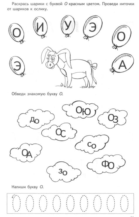 Учим букву О для дошкольников и 1 классов Дошкольник Обучение буквам