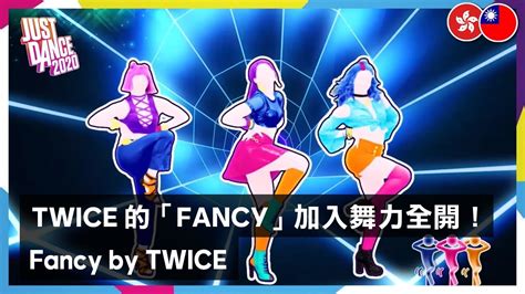 Just Dance 2020 Fancy By Twice Official Track Gameplay Youtube