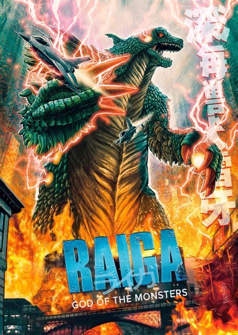 Reigo Raiga Ohga Giant Monsters Attack Subrosa Blu Ray Lupon