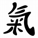Chi symbol. Qi is a very powerful word. In the symbolism of the Chinese ...