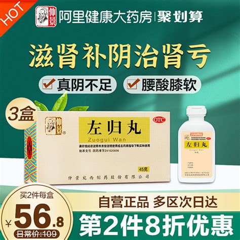 3盒）仲景左归丸45g滋肾补阴腰膝酸软神疲口燥盗汗补肾中成药肾虚