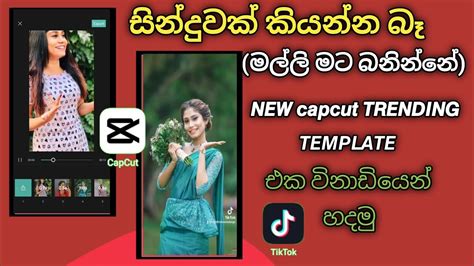 New Tiktok Trending Video Editing Template Sinduwak Kiyanna Ba Malli Mata Baninne Sinhala
