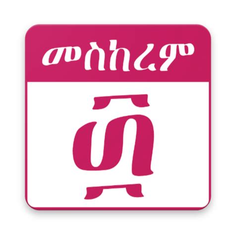App Insights Ethiopian Orthodox Calendar Apptopia
