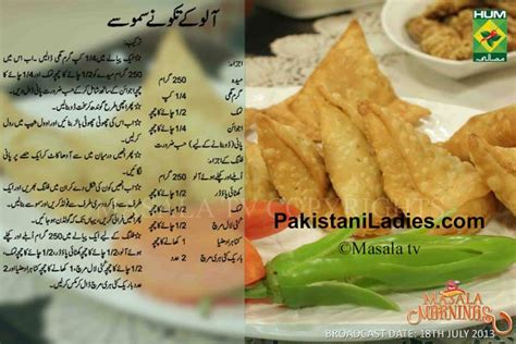 Ramadan Iftar Urdu Recipe Aloo Kay Samosay By Shireen Anwar