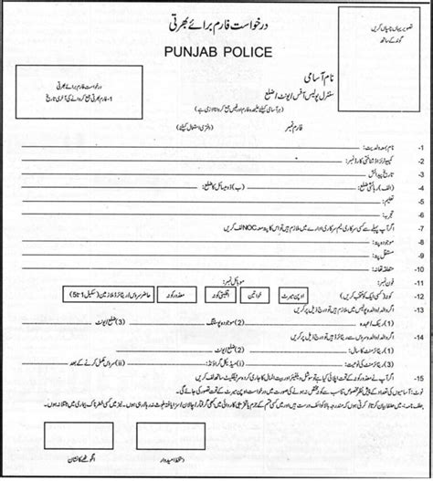 Punjab Police Central Police Office Cpo Download Application Form 2021