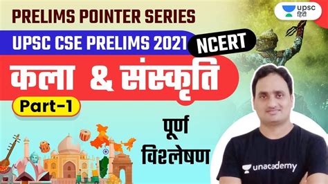 Art And Culture Part 1 Ncert Based Prelims Pointer Upsc Cse