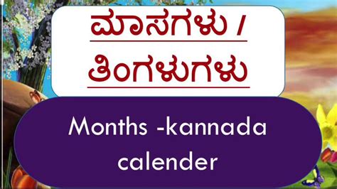 Learn Months Of The Year In Kannada 12 ಮಾಸಗಳು Masagalu In Kannada