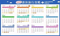2020 臺灣行事曆 – Ruralred