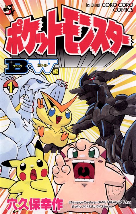 file pokémon pocket monsters bw volume 1 png bulbapedia the community driven pokémon encyclopedia