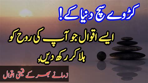 Urdu Quotes About Life Best Aqwal E Zareen In Urdu Urdu Aqwal E