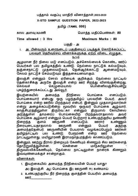 CBSE Class 10 Tamil Sample Paper 2024 PDF NCERT Expert