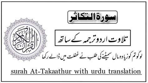Surah Al Takasur With Urdu Translation Alhakumut Takasur Surah With
