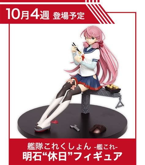 Kantai Collection ~kan Colle~ Akashi Taito Okt 2015 Low Price Figuren Anime Manga Kpop