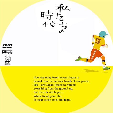 GINMAKU Custom DVDBlu ray labels blog版映画洋画邦画ドラマ 私たちの時代