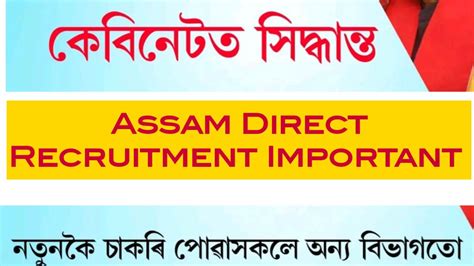 Assam Direct Recruitment Important Update Important For Adre Passed
