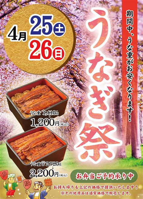 春の大感謝祭「うなぎ祭」を開催 202004 うな政 うなぎ・うな丼・うな重 静岡県富士市・静岡県静岡市