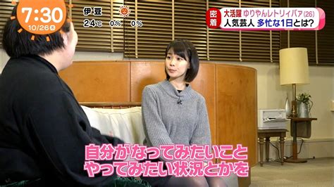 鈴木唯 めざましテレビ (2017年10月26日放送 11枚) | きゃぷろが
