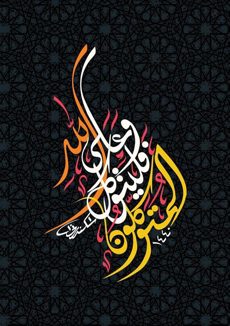837 Quran Calligraphy Wallpaper For FREE MyWeb