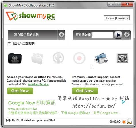 Showmypc 好用遠端桌面遙控軟體下載and使用教學免安裝中文版 簡單生活資訊網