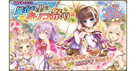 Dmm Games『flower Knight Girl』5月27日アップデート実施！新イベント「風谷の里のキノコ祭り」開催！｜合同会社