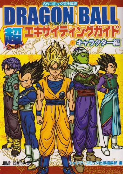 Heck, the guy even has the same transformations and powers as freeza! Dragon Ball Super Exciting Guide: Character Volume ...