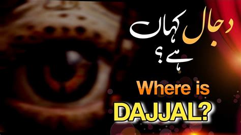 Dajjal Kahan Hai Where Is Dajjal Short Documentary Urduhindi