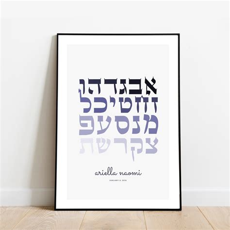 Hebrew Alphabet Artwork Personalized Jewish T For Kids Brit Ts