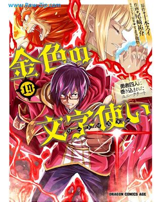 Manga 金色の文字使い 第01 19巻 Kiniro no Moji Tsukai Vol 01 19 Raw Zip
