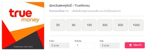 บัตรทรูมันนี่ ซื้อที่ไหน ใช้ทำอะไรได้บ้าง Goodi3