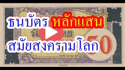 It was this decimal systems that established the one baht equivalent of 100 satang. Banknote 90,000 Baht thailand ธนบัตรหายาก - YouTube