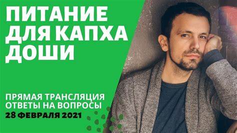 (293) Питание для капха доши | Аюрведа - YouTube Картинка - (293) Питание для капха доши | Аюрведа - YouTube