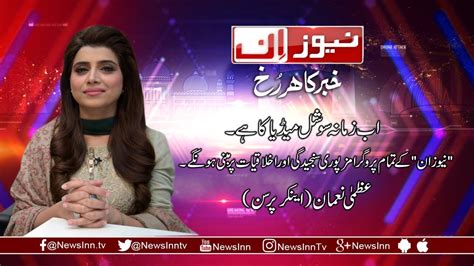 Uzma Nauman On News Inn YouTube