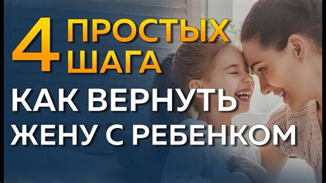 Как вернуть жену с ребенком после развода Жена ушла с ребенком что делать youtube