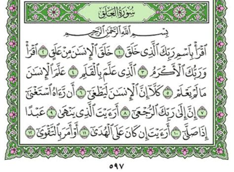 Surah Al Alaq Chapter 96 From Quran Arabic English Translation