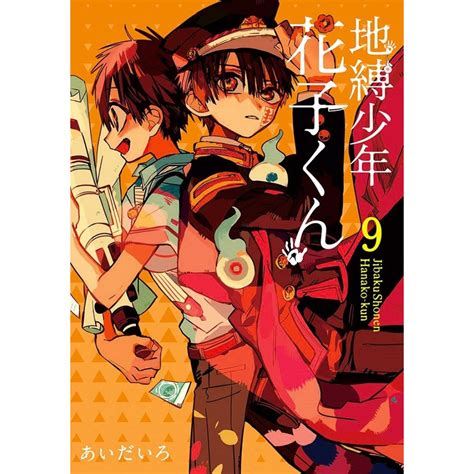 Jibaku Shonen Hanako Kun Vol 9 Edição Japonesa