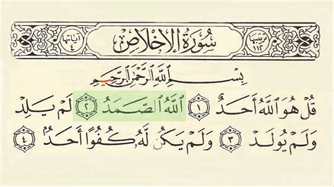 Surah 112 Al Ikhlas With Arabic Text By Sheikh Saud Ash Shuraim Youtube