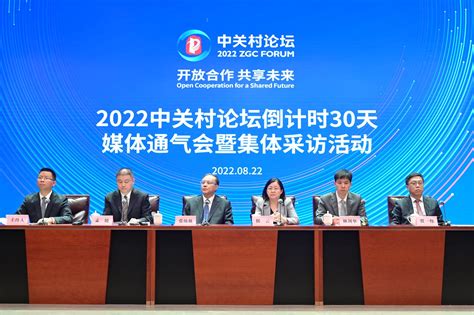 Chinas Zhongguancun Forum To Underpin Global Tech Cooperation Amid