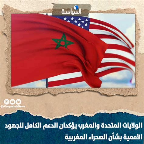 صحيفة السياسةأكد وزير الخارجية الأمريكي أنتوني بلينكن ونظيره المغربي ناصر بوريطة دعم بلديهما