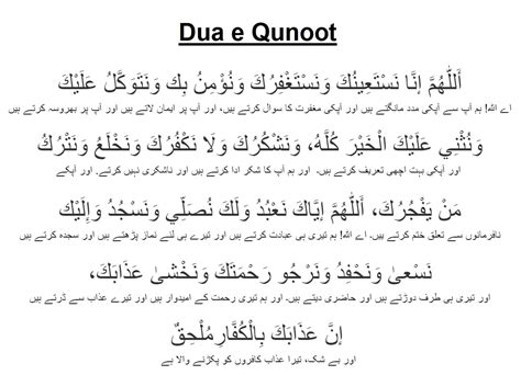 Dua E Qunoot With Urdu Translations Honest Pakistan