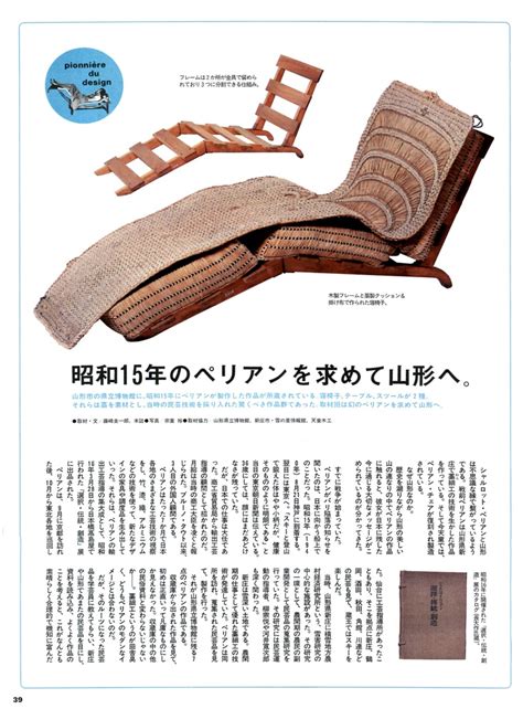 Brutus Magazine No419 1015 1998 P39 12 Settee Couch Daybed